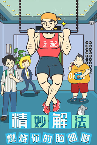 我与兄贵下电梯的二三事游戏