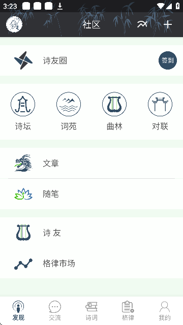 诗词格律检测软件