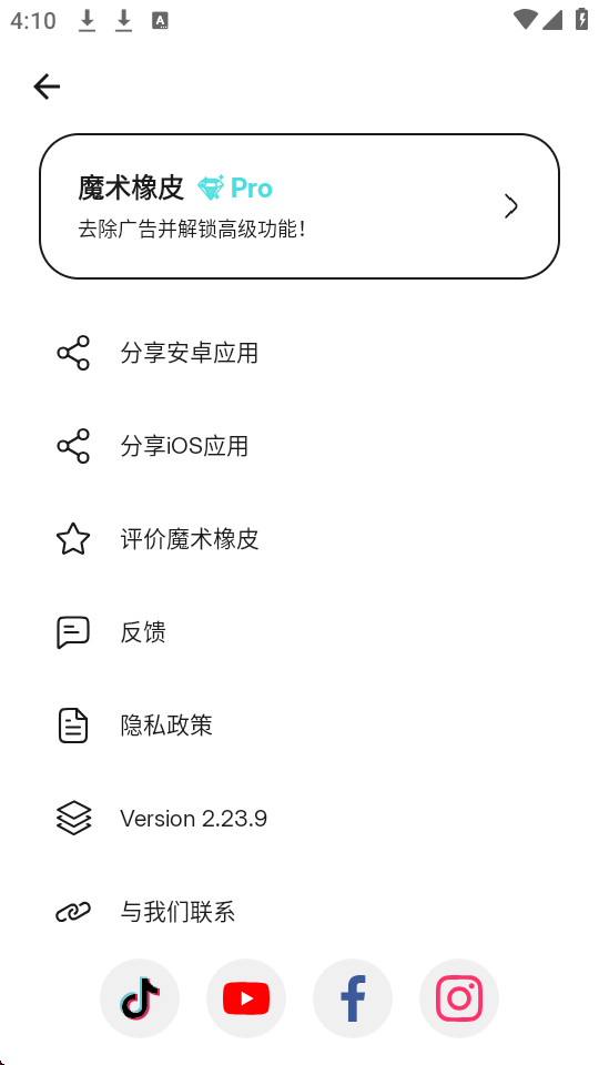 魔术橡皮APP下载