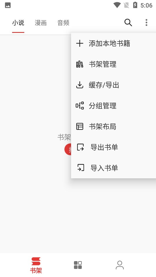 桐桐阅读-小说漫画听书三合一