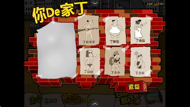 钉子户大战拆迁队疯狂版