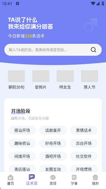 恋爱辅助器(话术攻略软件)