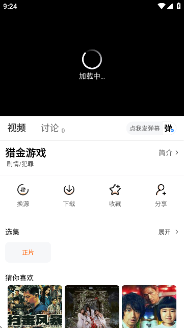 追番达人最新版