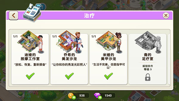 我的美容水疗中心官方版