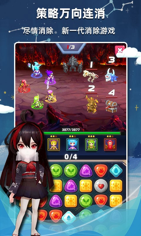 星座乐消消游戏