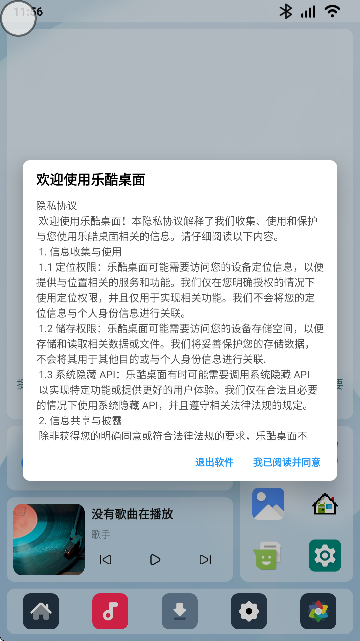 乐酷桌面车机版APP
