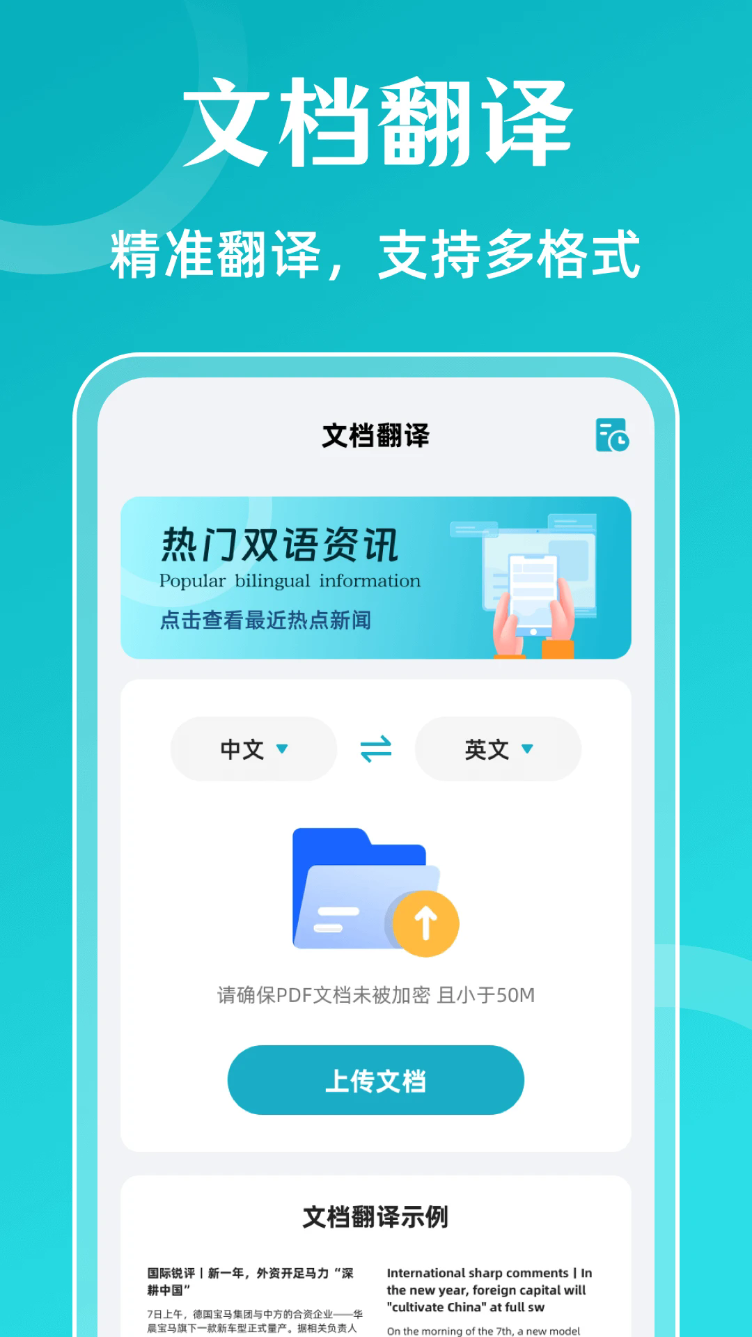 翻译iTransL英汉互译APP