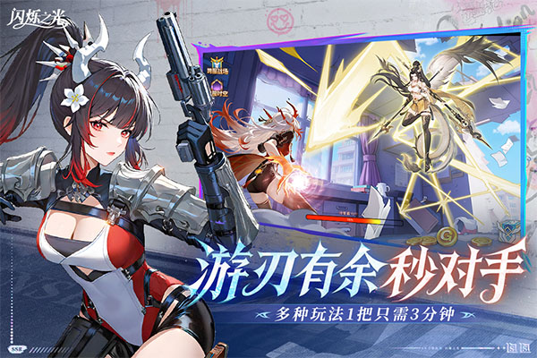 闪烁之光单机版