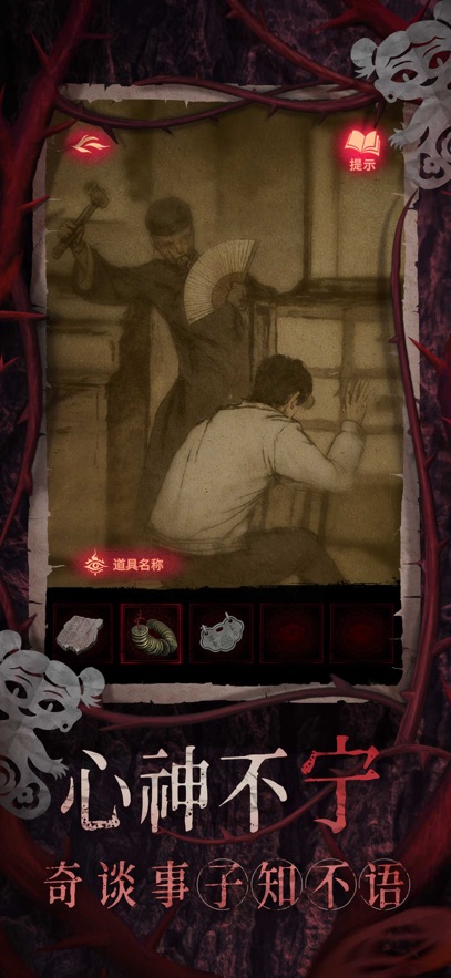 纸嫁衣8官方正版游戏入口