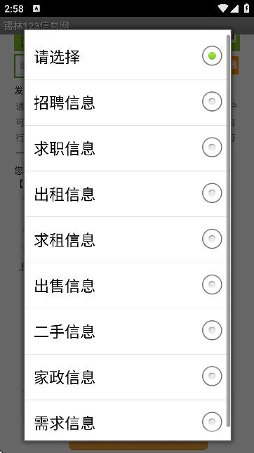 锡林123信息网免费发布信息平台