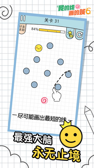 我的线画的贼6手游