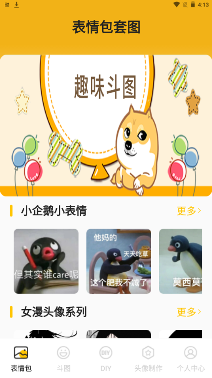 表情包生成软件