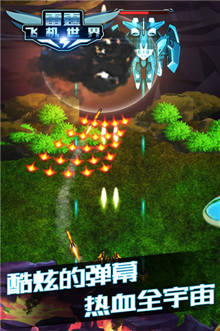 雷霆飞机世界游戏