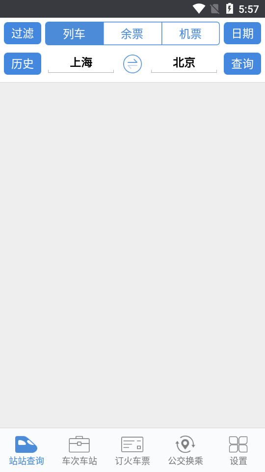 盛名时刻表手机版