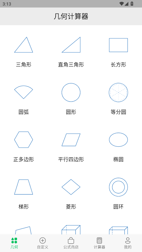 几何计算器手机版