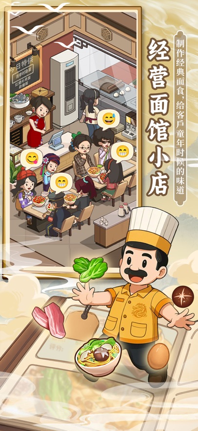 舌尖上的中国手游