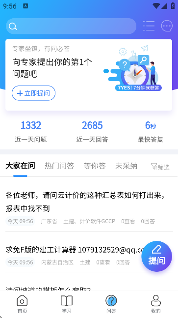 广联达服务新干线(建筑课堂)官方版