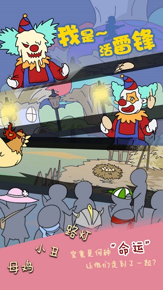 我是活雷锋官方版