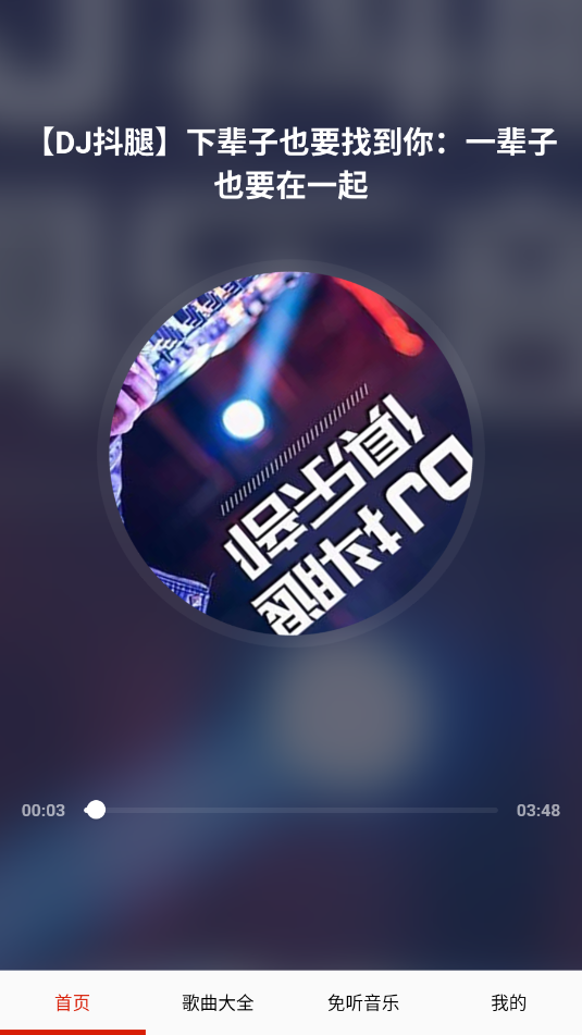 快听免费音乐大全2025