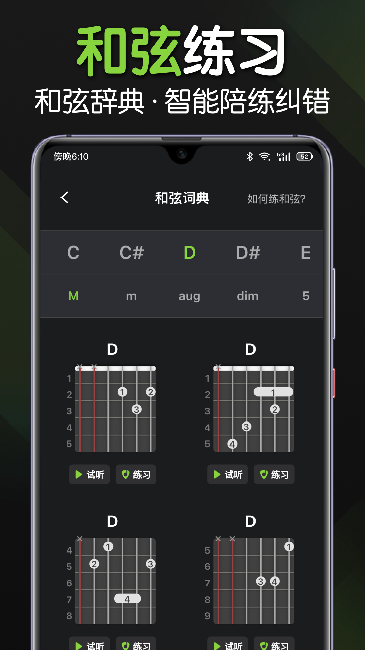 来音吉他调音器手机免费版