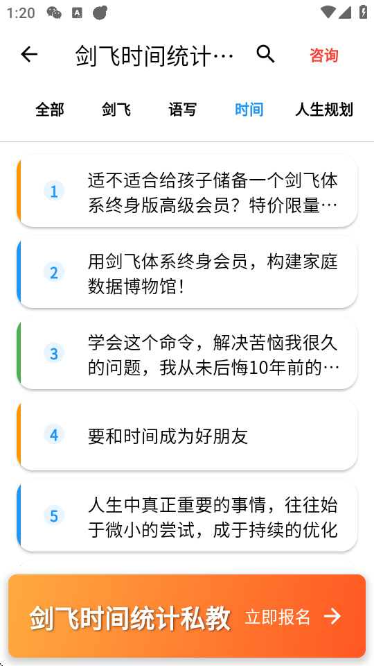 时间统计
