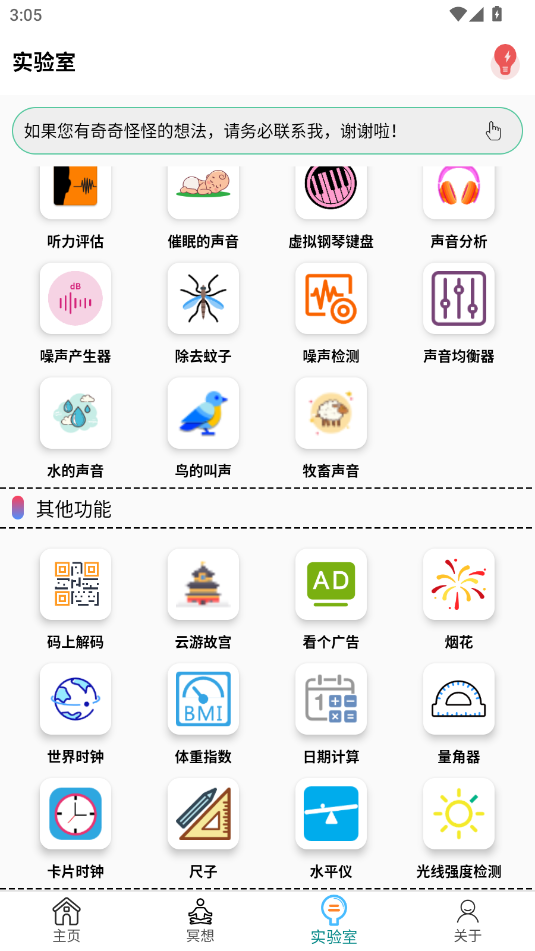 声音频率器软件