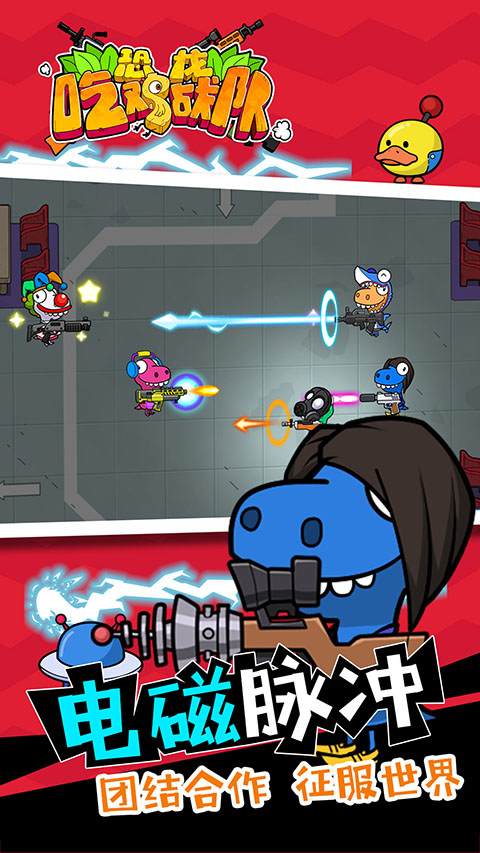 恐龙吃鸡战队官方正版