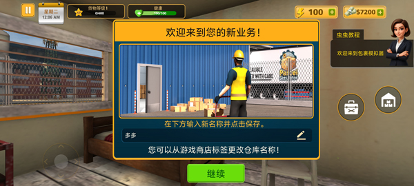 包裹递送模拟器3D汉化版