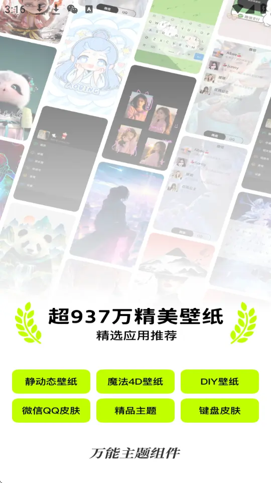 万能免费主题组件