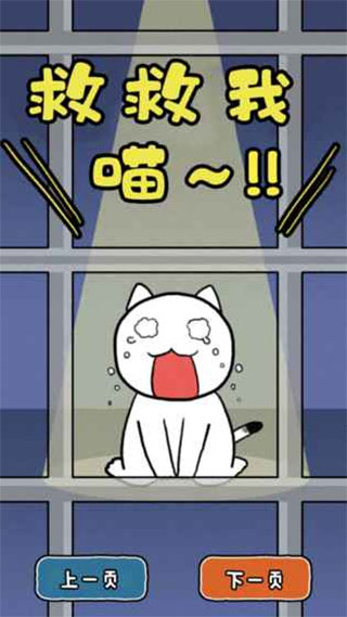 救救我喵游戏