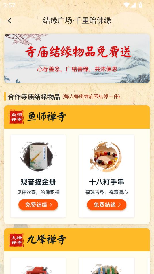 学佛网app