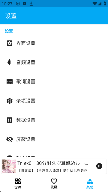 Kikoeru-ASMR助眠软件