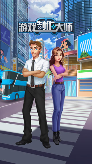 游戏制作大师官方版