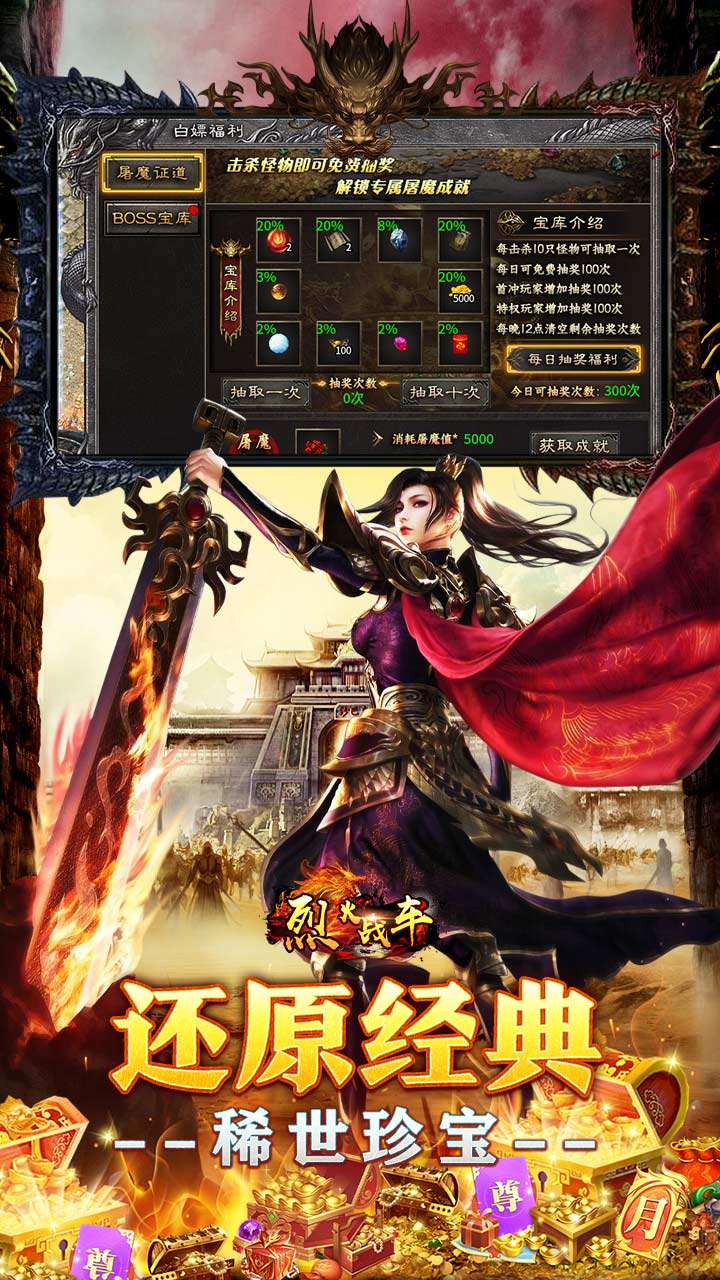 烈火战车(福利攻速三职业)