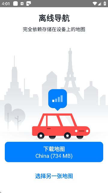 Sygic地图官方版