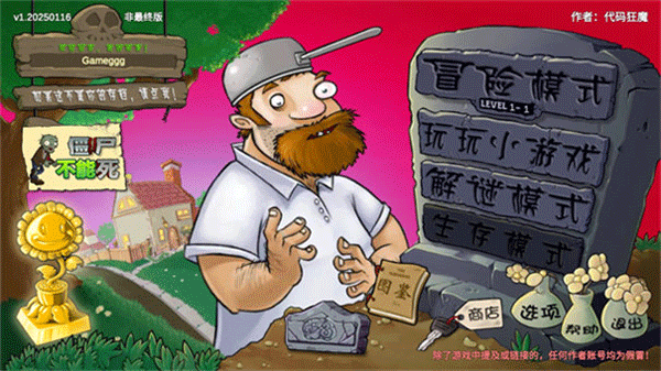 植物大战僵尸重生最新版