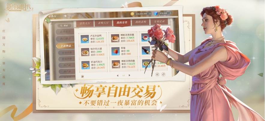 新庄园时代九游版