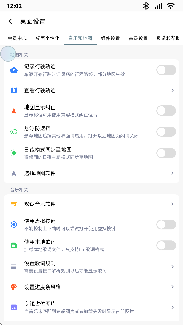 乐酷桌面车机版APP