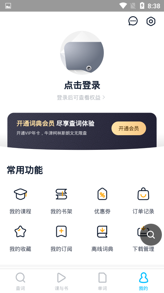 金山词霸手机版下载