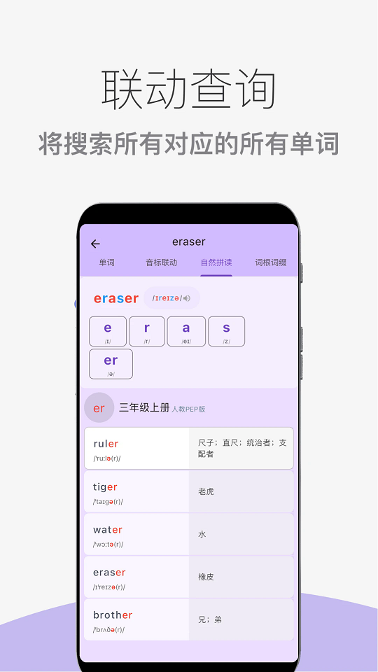 超级单词表下载app