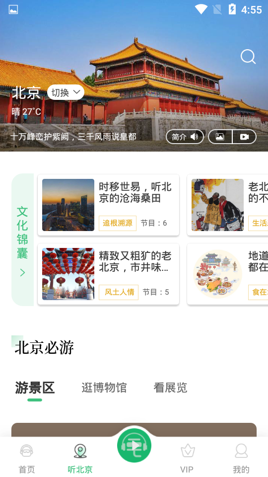 三毛游景点讲解