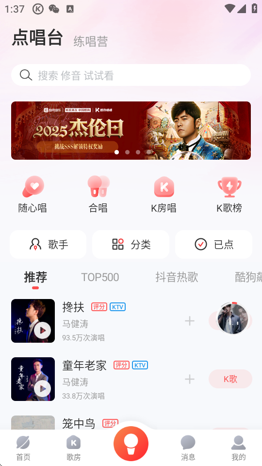 酷狗唱唱旧版本