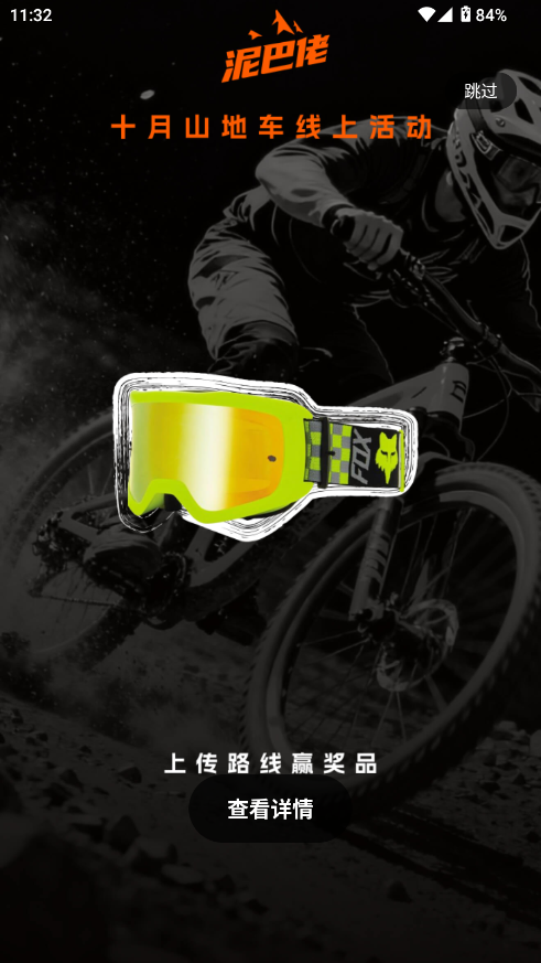 Mudrider泥巴佬安卓版