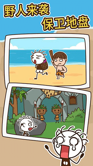 史小坑漂流记手游