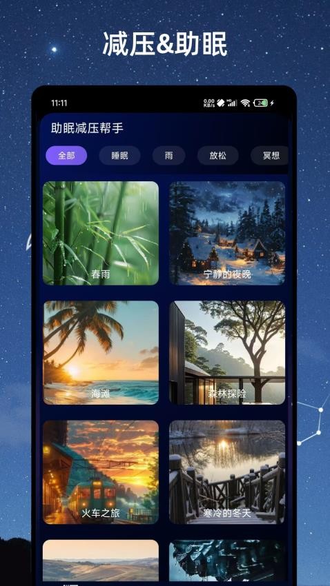 催眠大师app