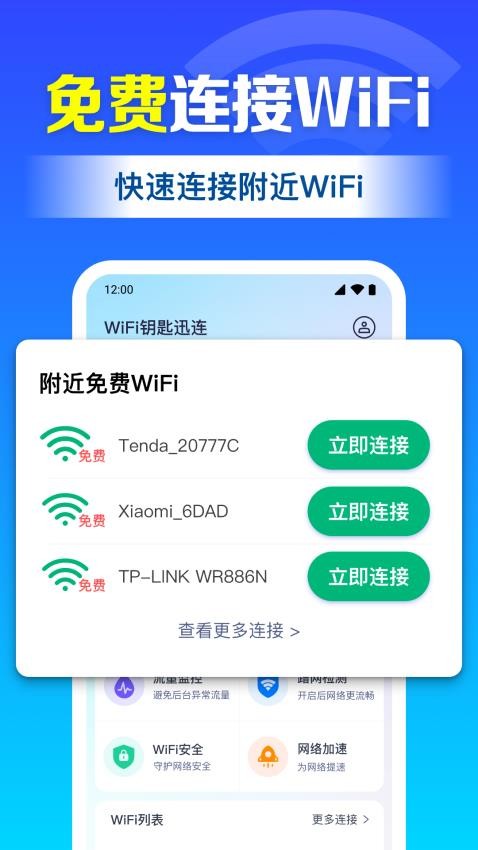 万能WIFi直连app