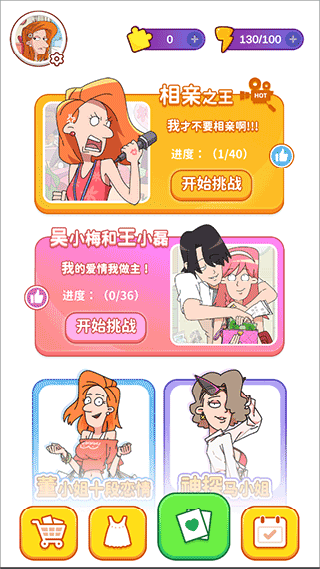 吴小梅和王小磊手游