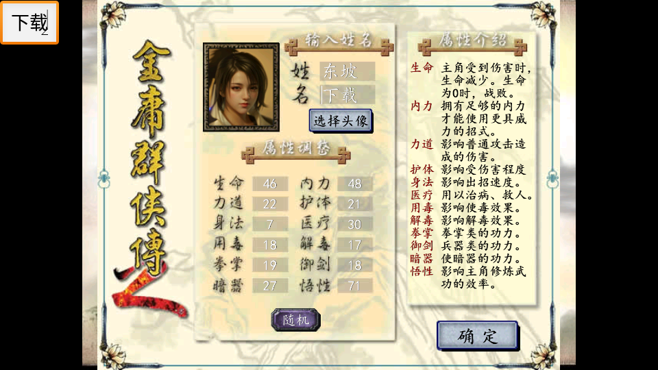 金庸群侠传2修仙版