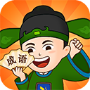 成语精英官方版