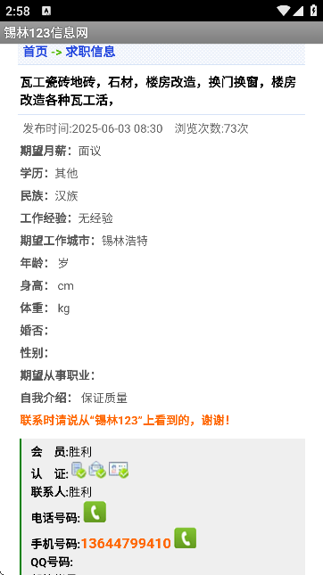 锡林123信息网免费发布信息平台